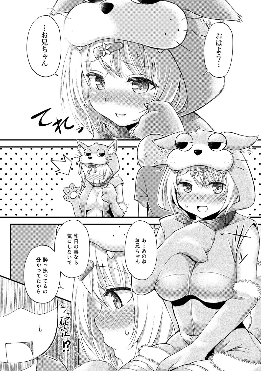 わんわんしすたぁページ5
