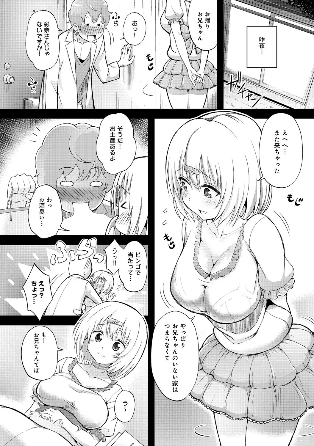 わんわんしすたぁページ7