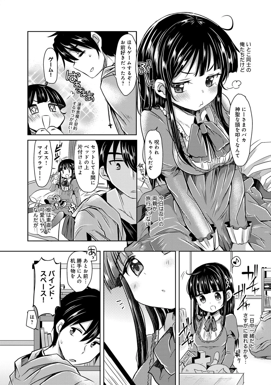 じゅもんで☆けーやくページ3