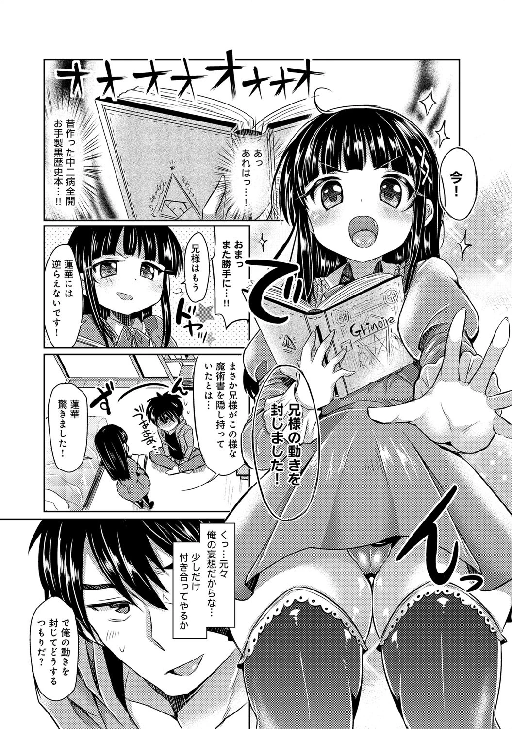 じゅもんで☆けーやくページ4