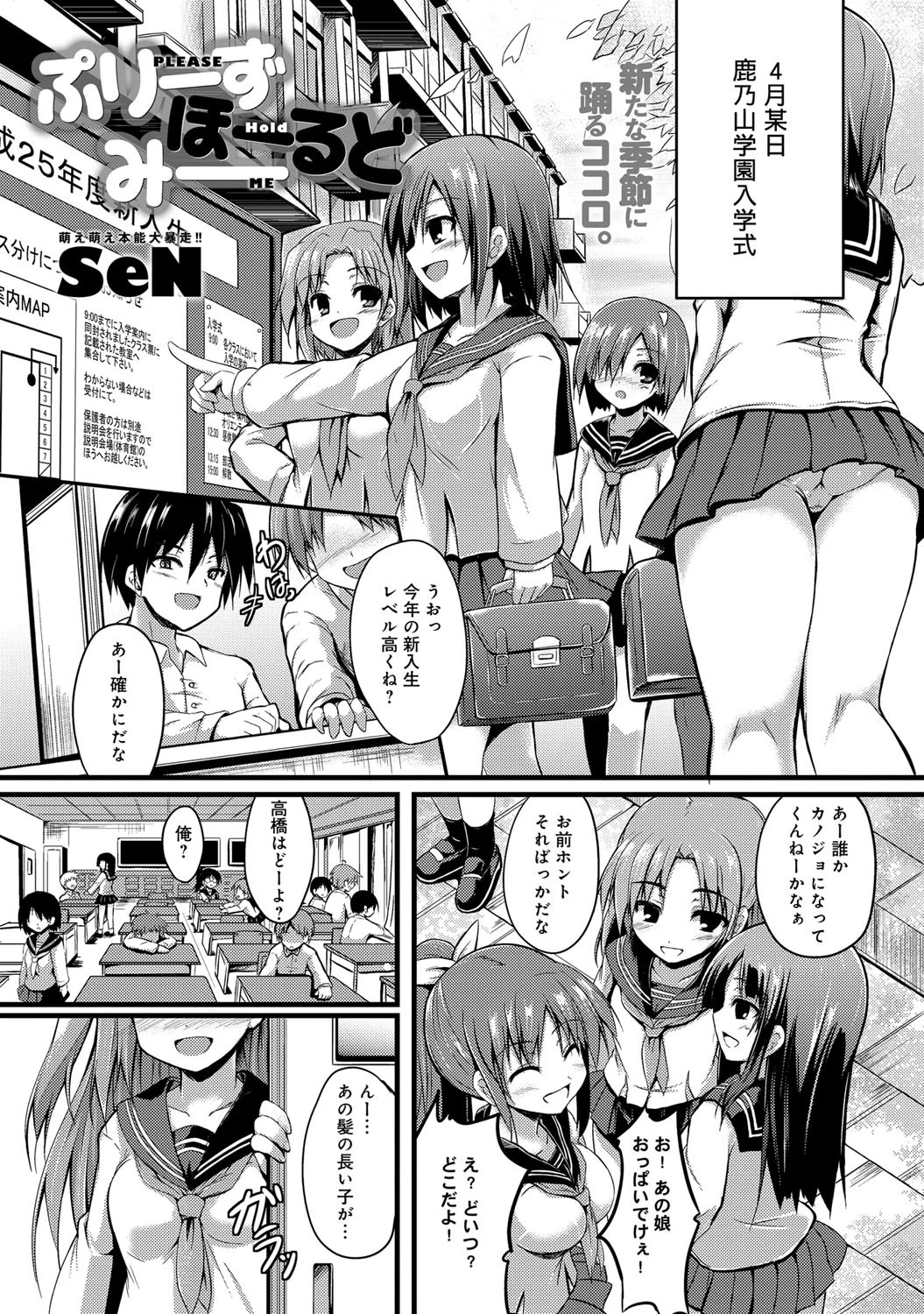 ぷりーずほーるどみーページ2