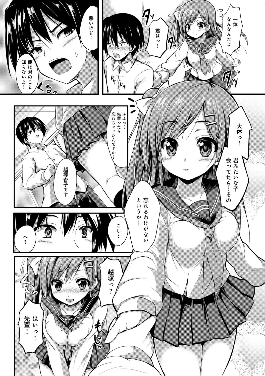 ぷりーずほーるどみーページ4