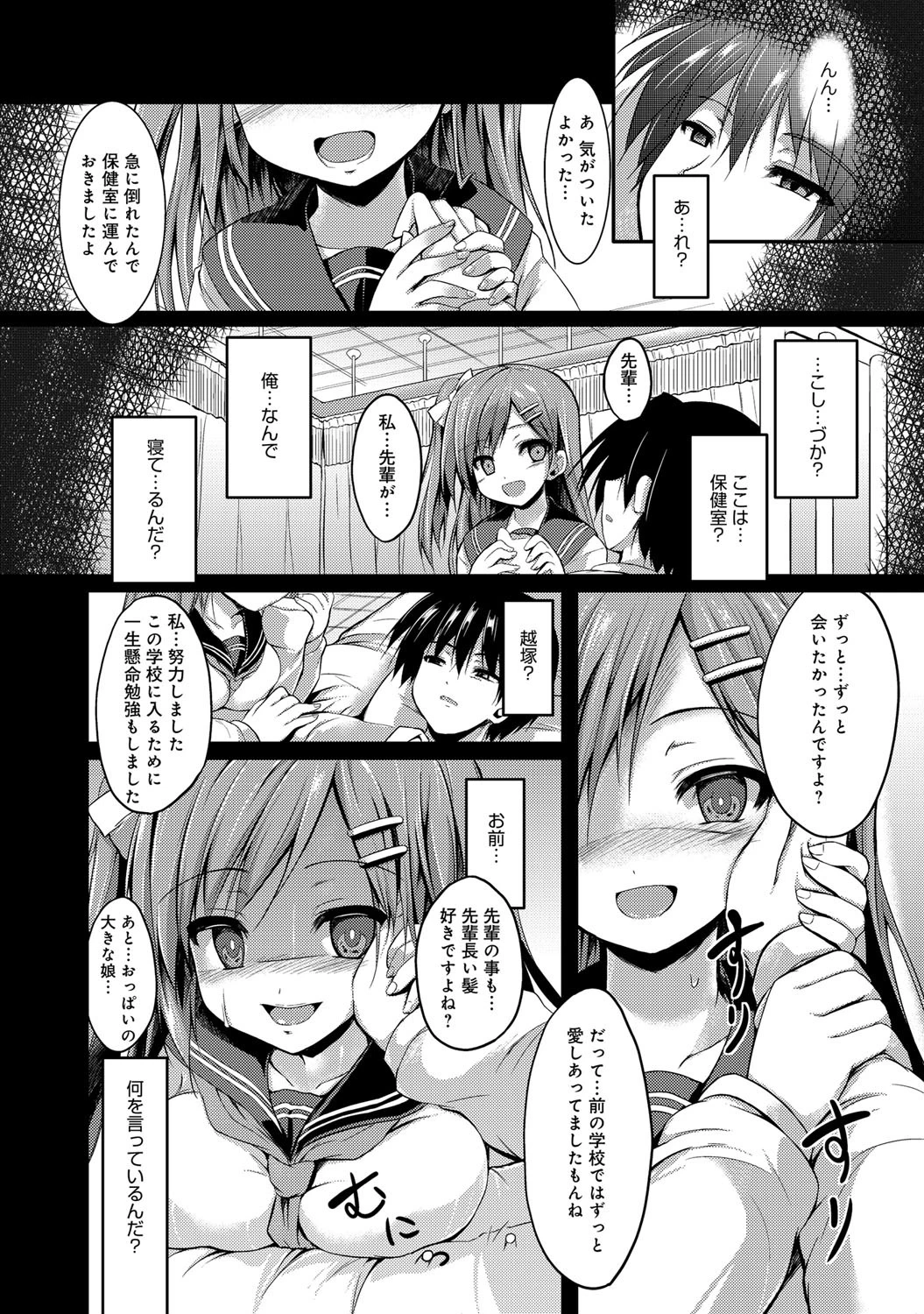 ぷりーずほーるどみーページ6