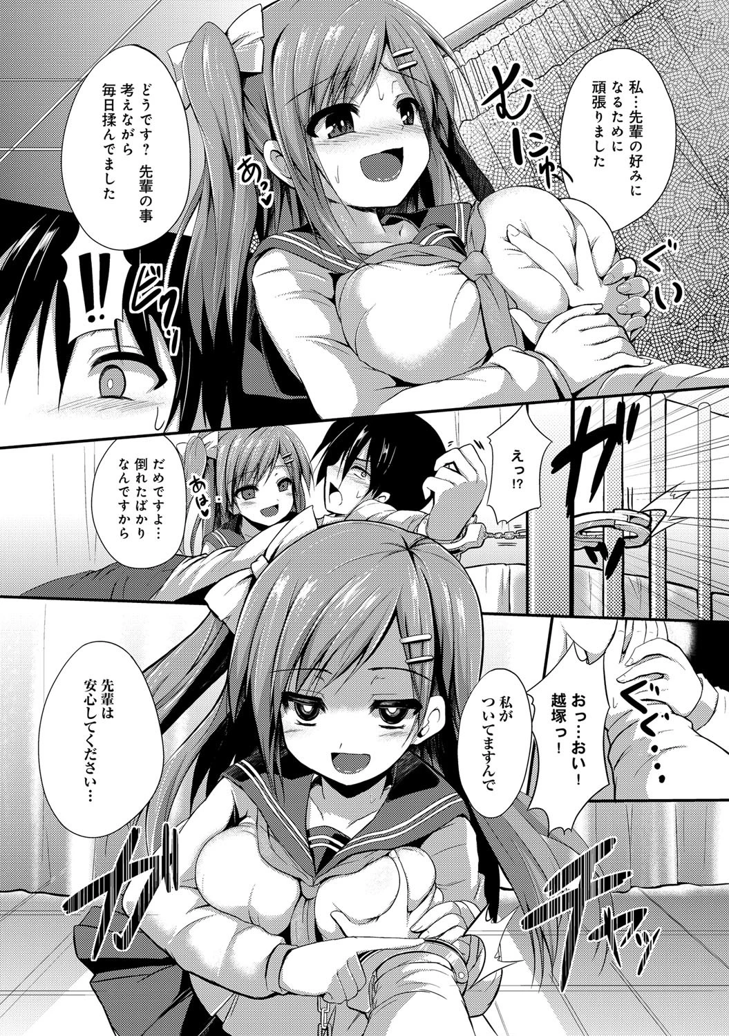 ぷりーずほーるどみーページ7