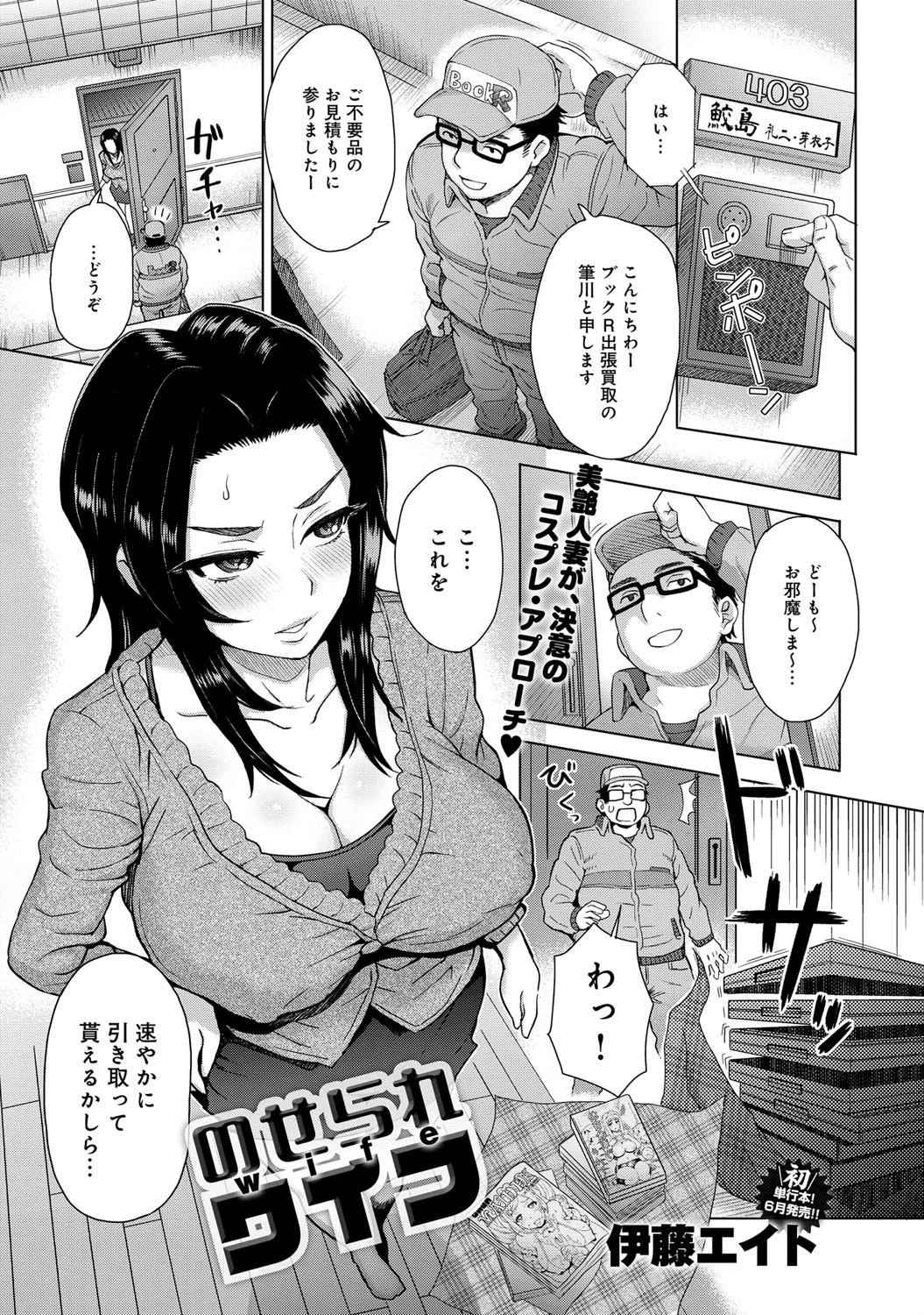 のせられワイフページ2