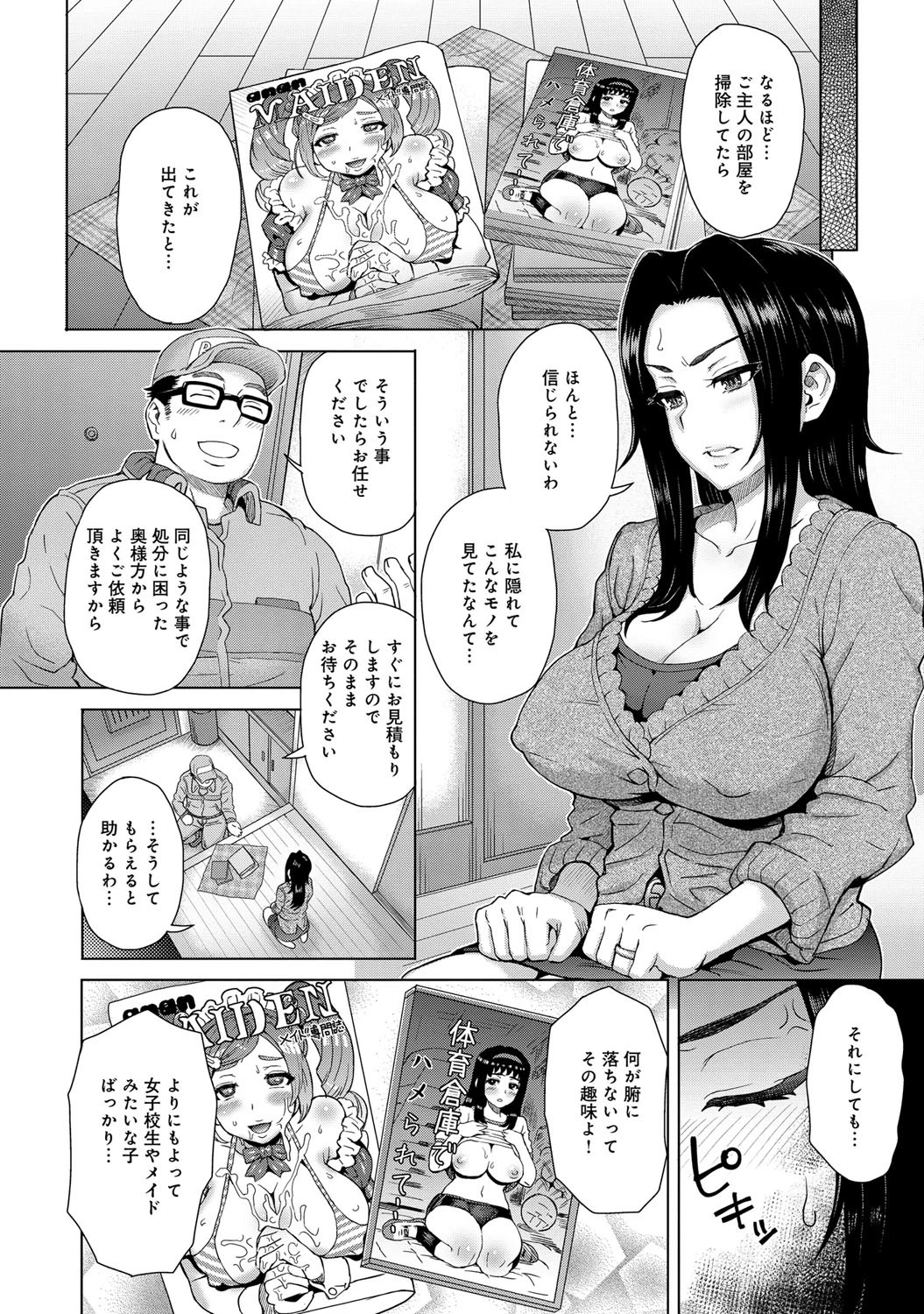 のせられワイフページ3