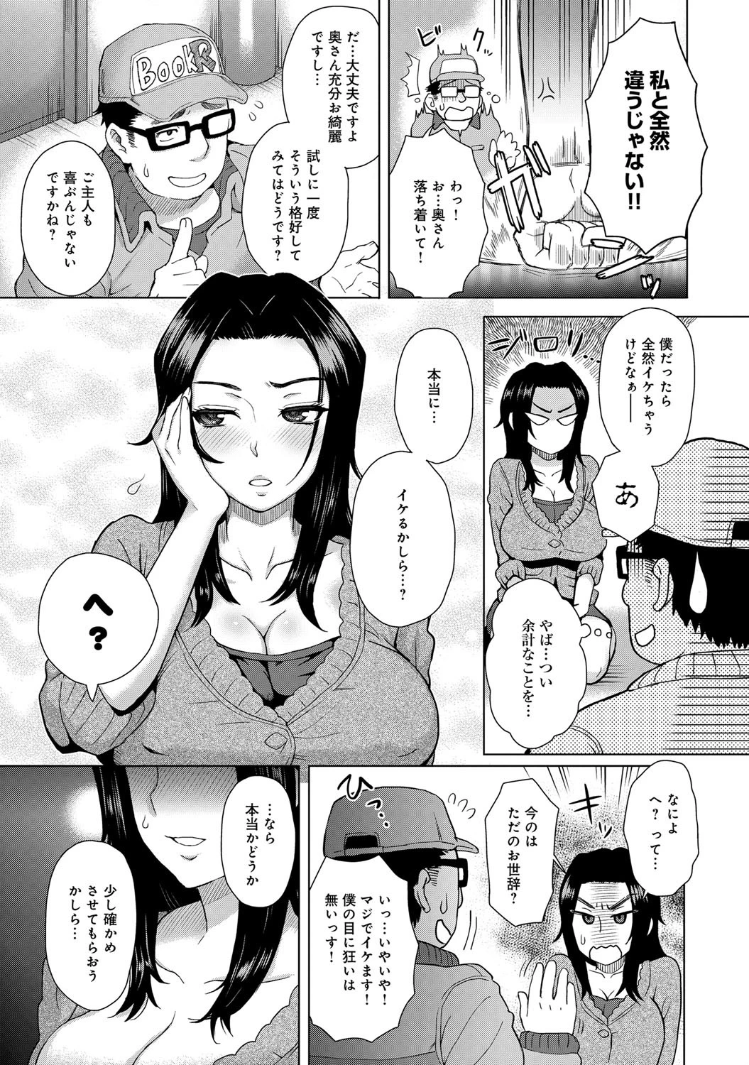 のせられワイフページ4