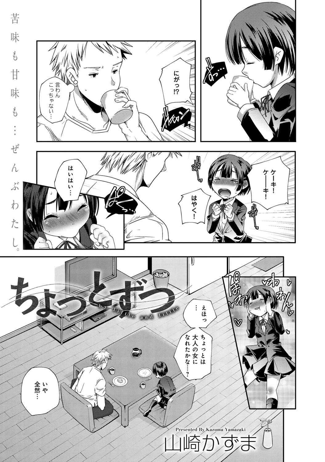 ちょっとずつページ2