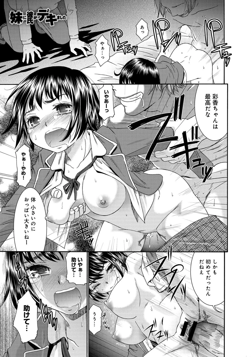 妹に彼氏がデキましたページ2