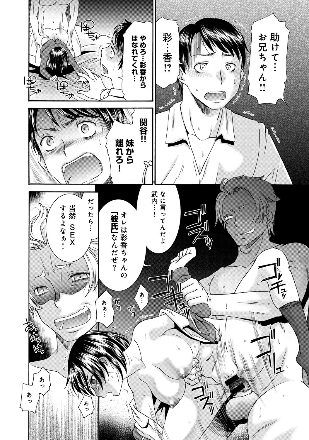 妹に彼氏がデキましたページ3