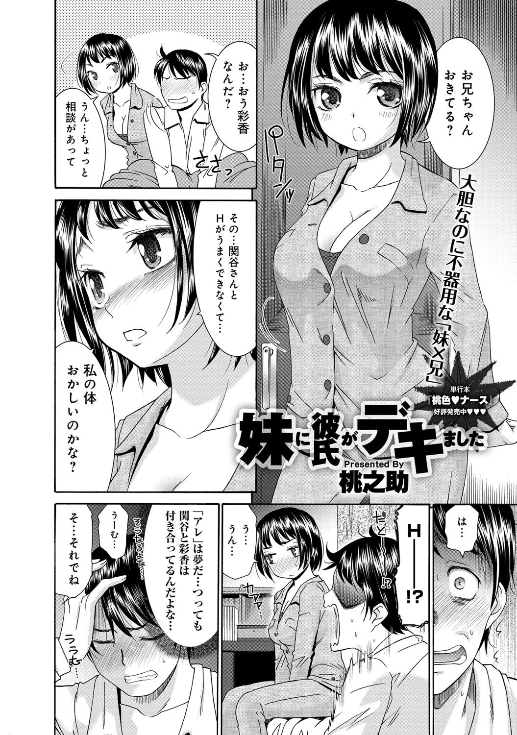 妹に彼氏がデキましたページ5
