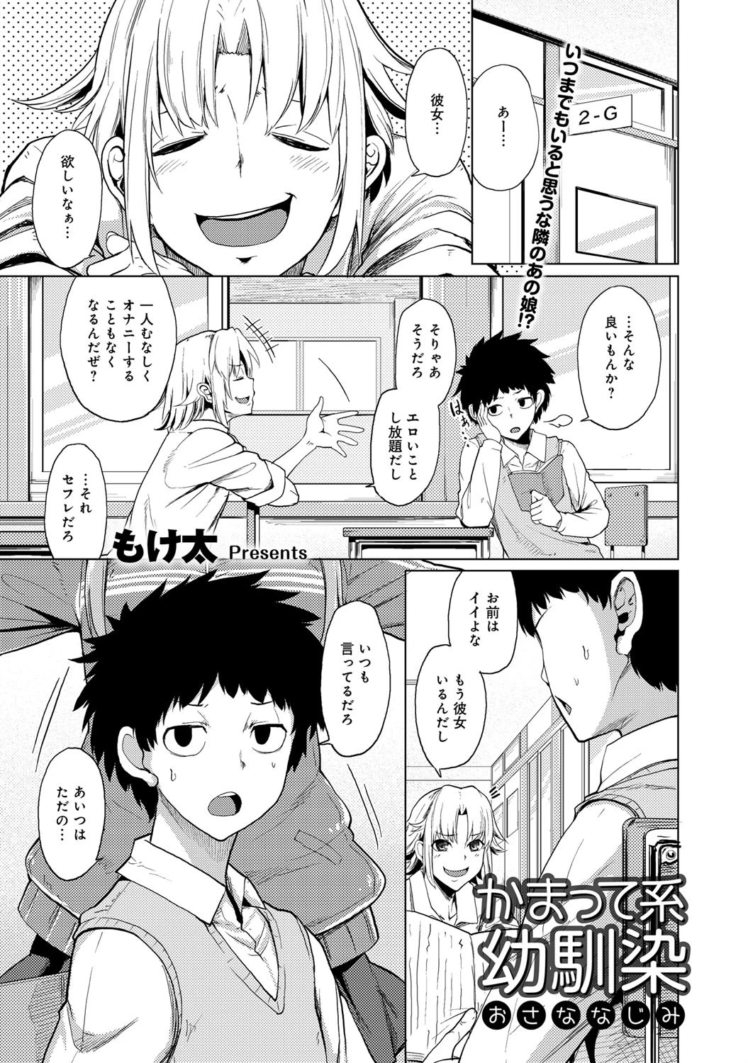 かまって系幼馴染ページ2