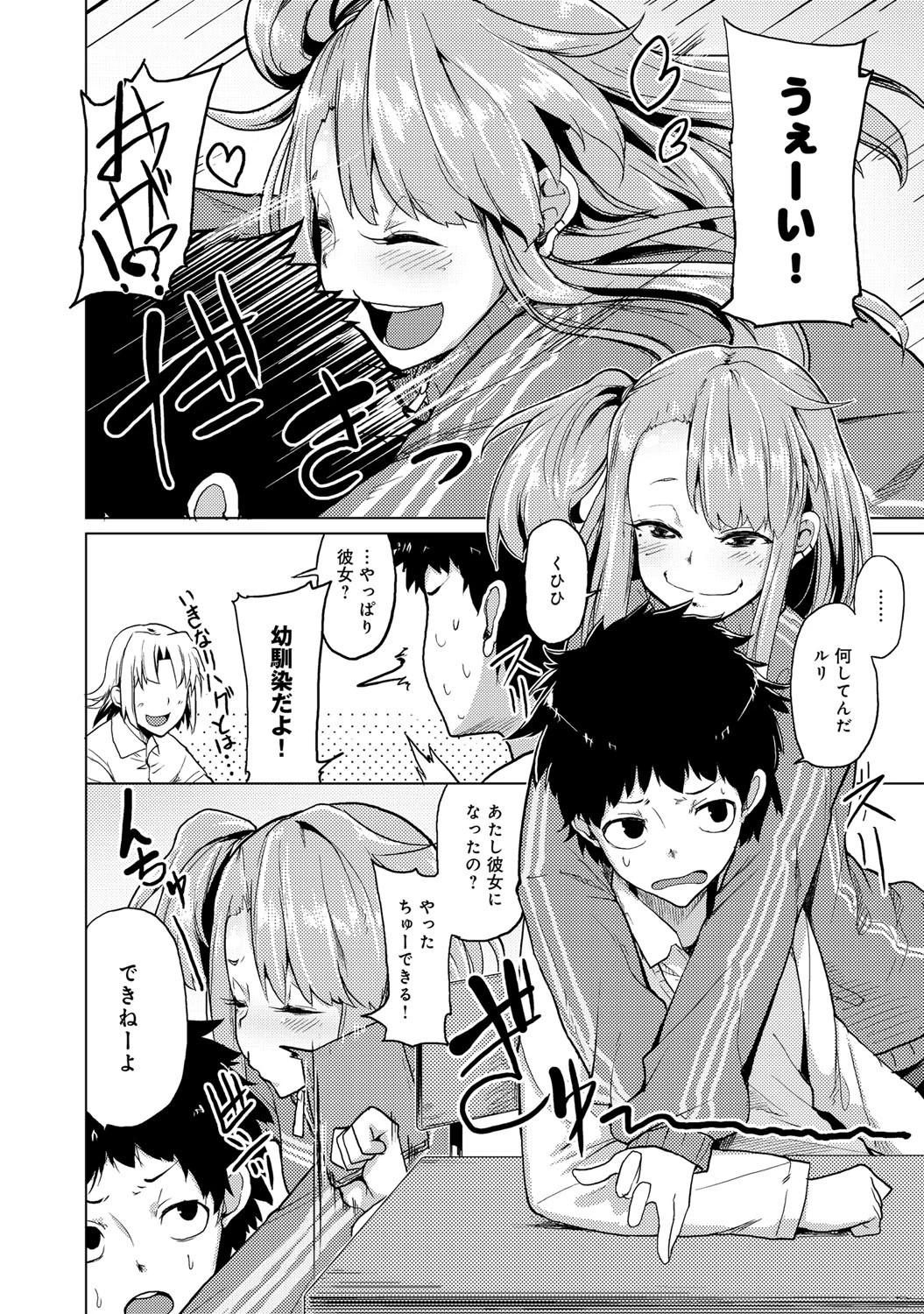 かまって系幼馴染ページ3