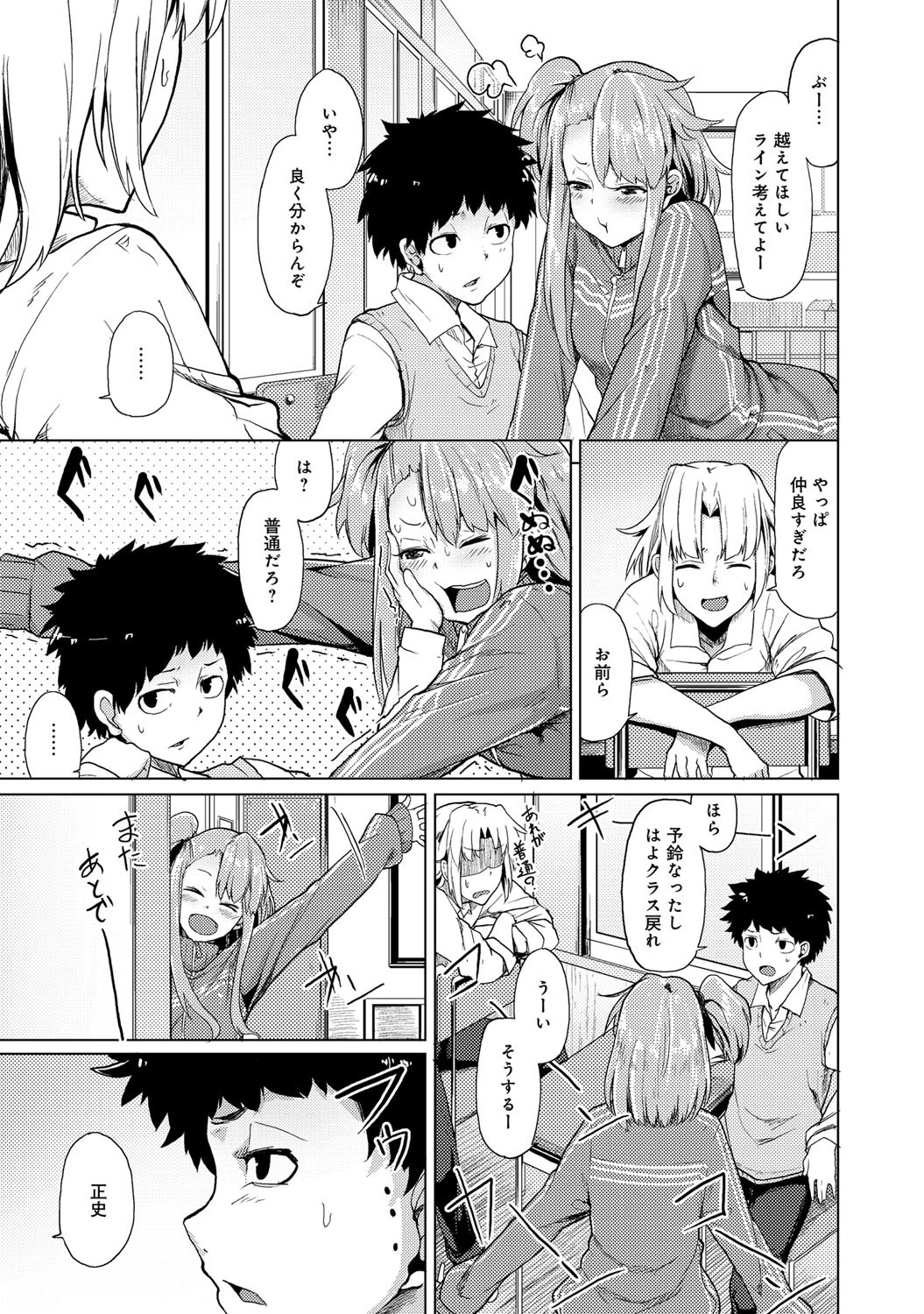 かまって系幼馴染ページ4