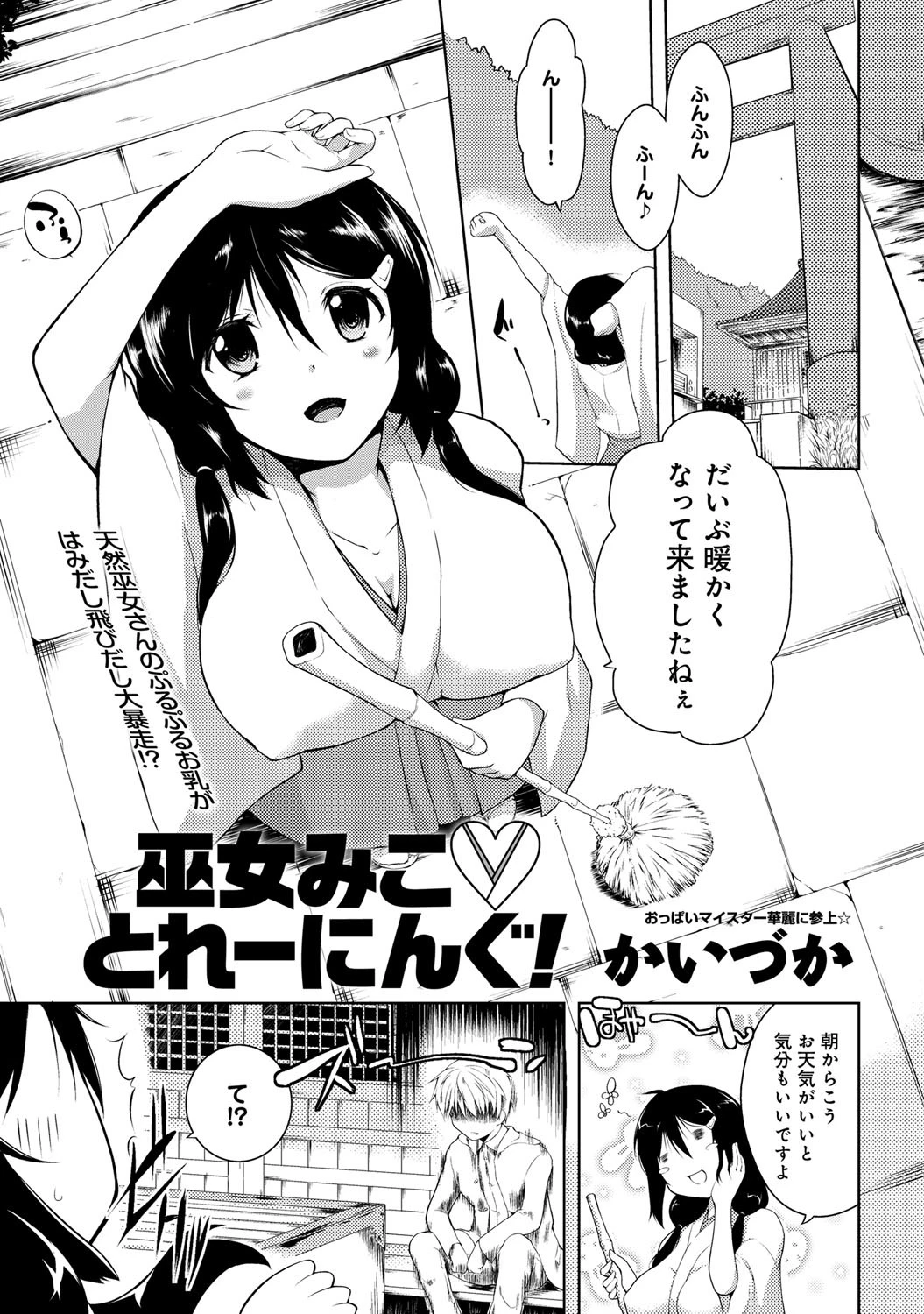 巫女みこ とれーにんぐ！ページ2