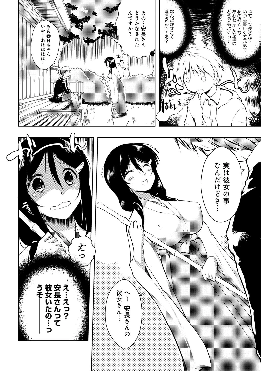 巫女みこ とれーにんぐ！ページ3