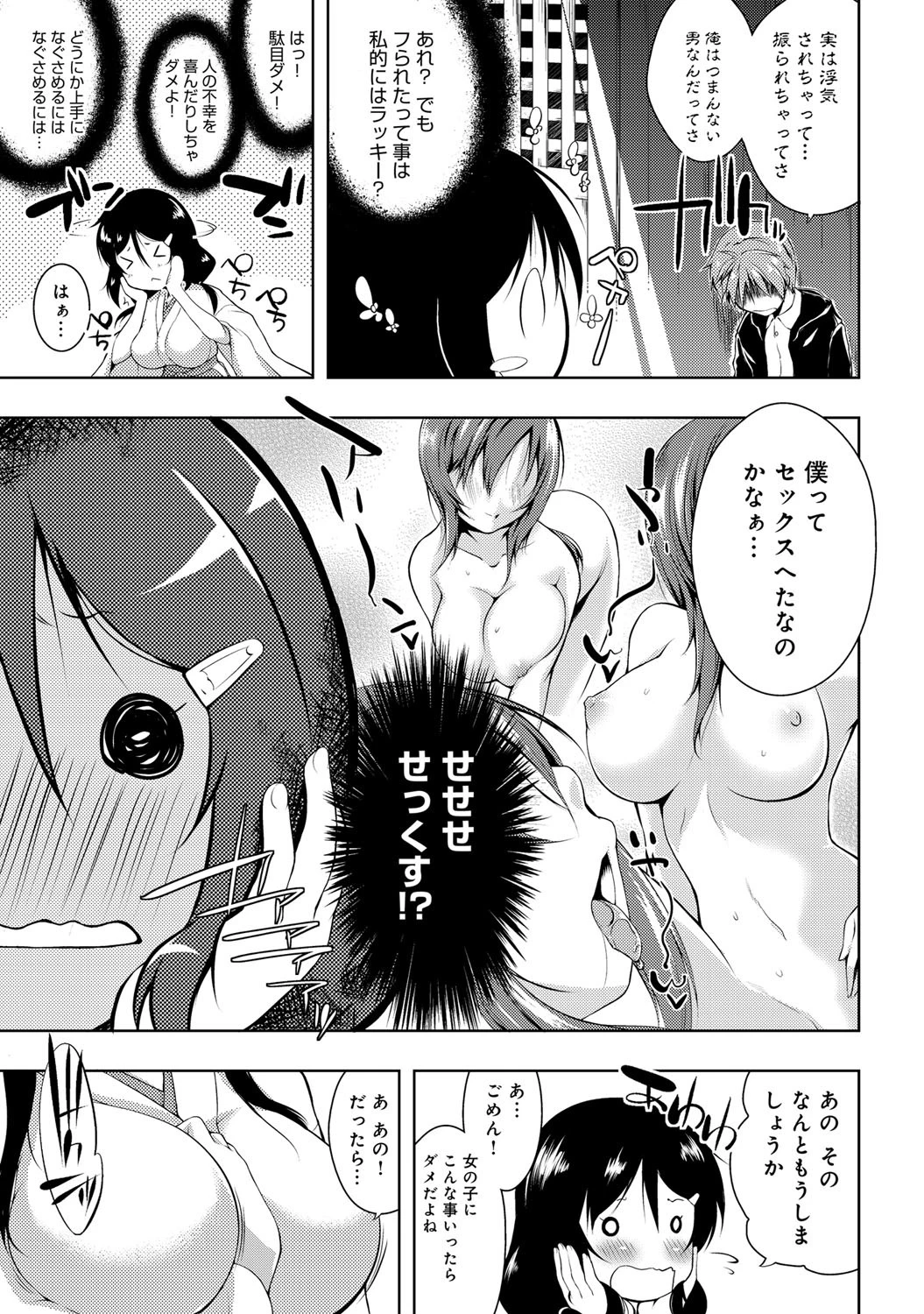 巫女みこ とれーにんぐ！ページ4