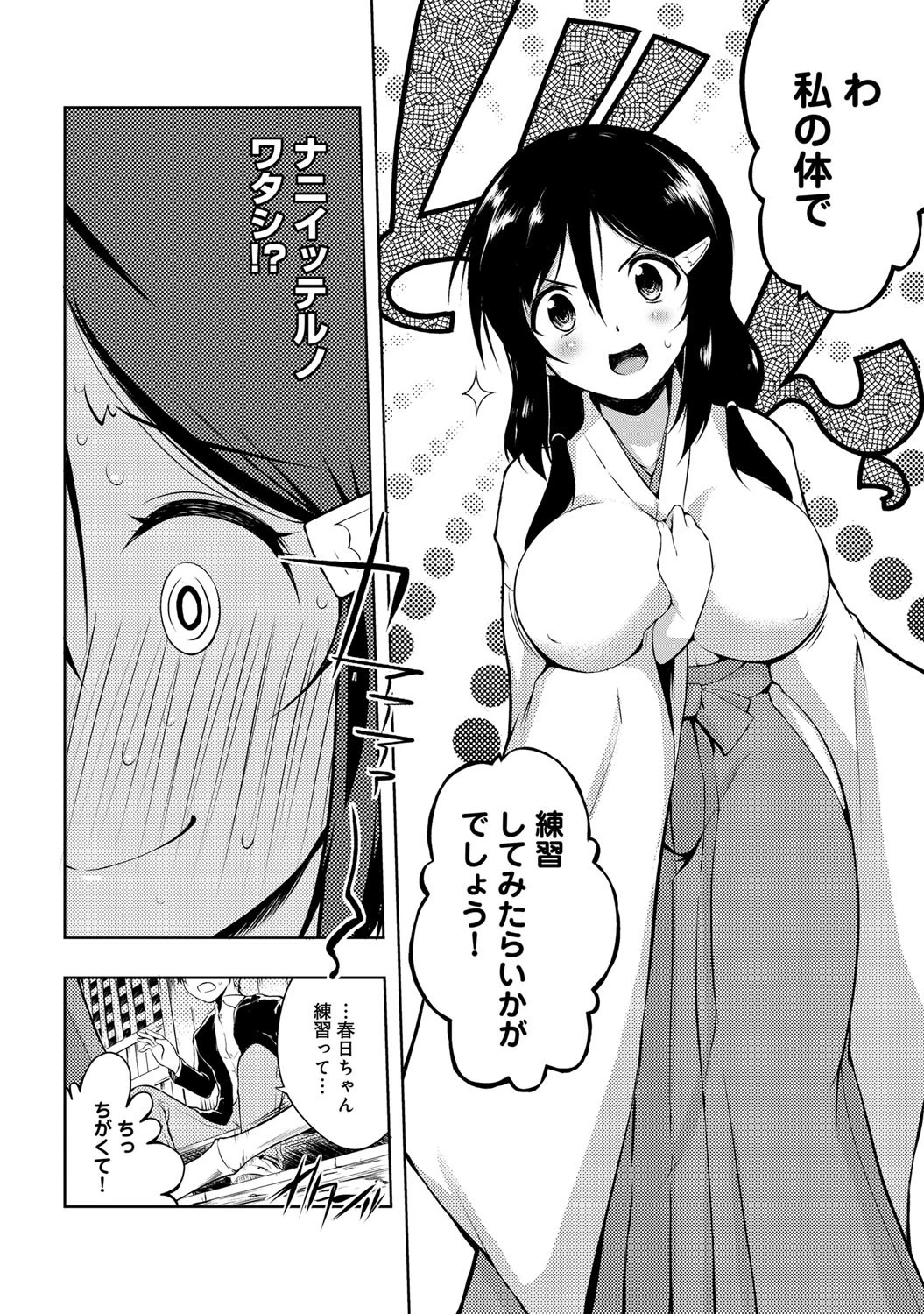 巫女みこ とれーにんぐ！ページ5