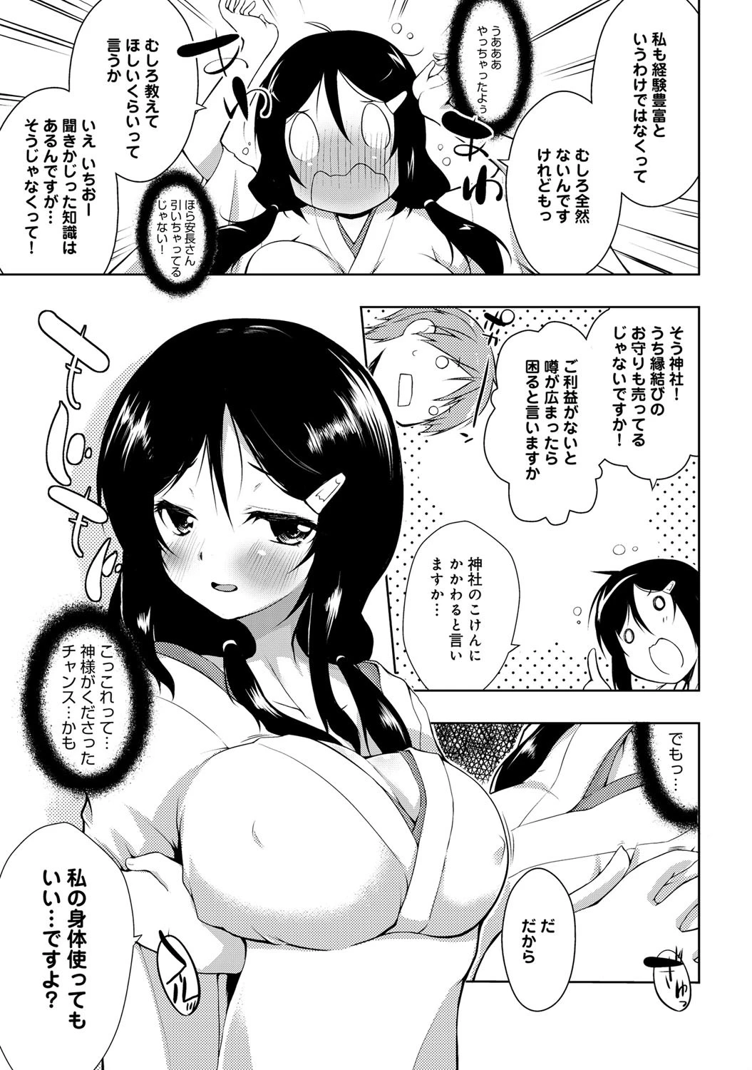 巫女みこ とれーにんぐ！ページ6