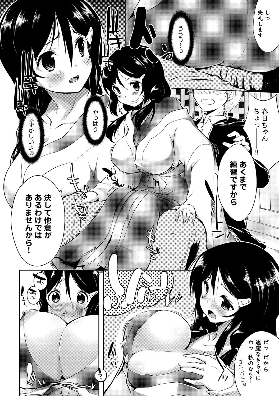巫女みこ とれーにんぐ！ページ7