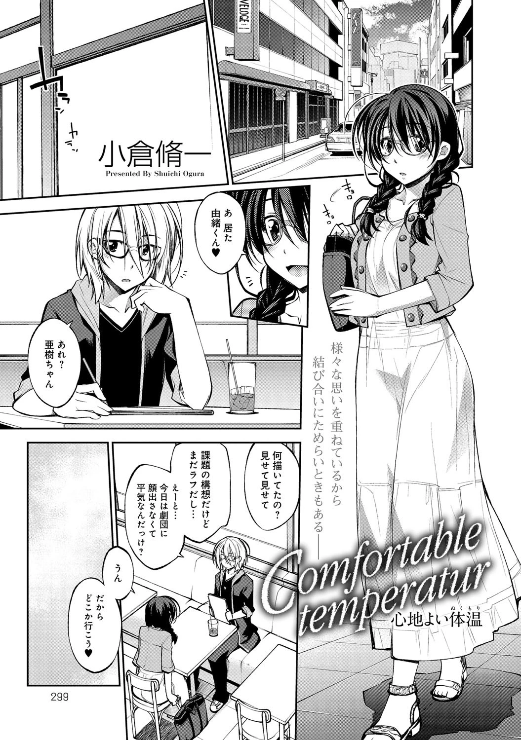 Comfortable temperatur 心地良い体温ページ2