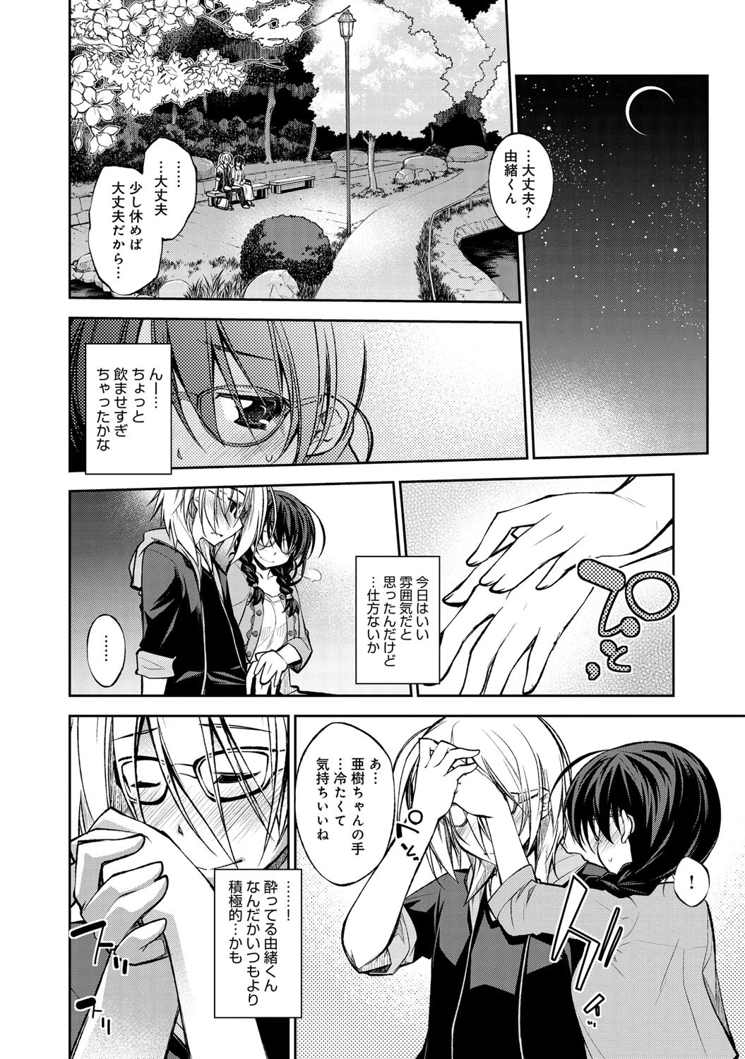 Comfortable temperatur 心地良い体温ページ5