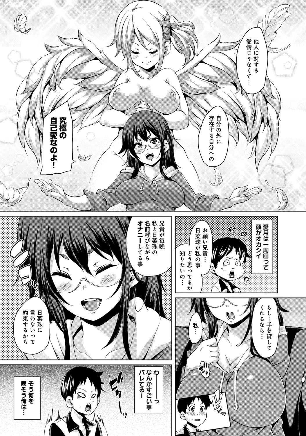 対外的自己愛への考察ページ4