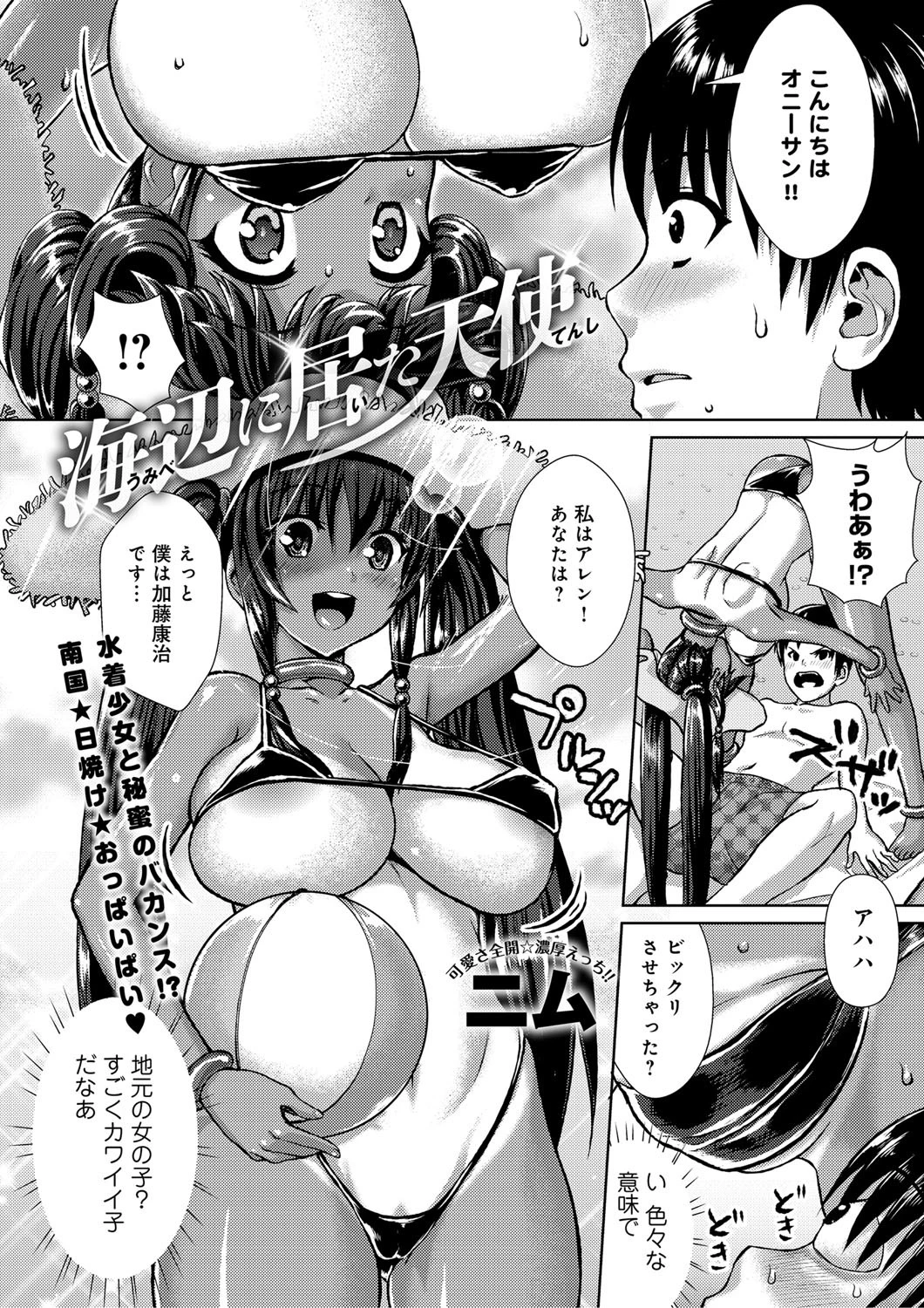 海辺に居た天使ページ3