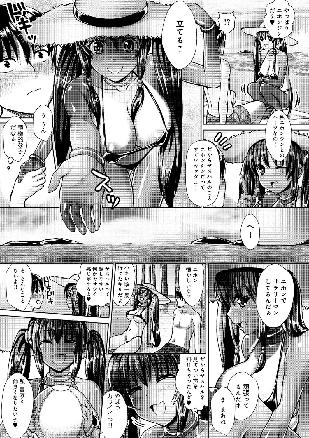 海辺に居た天使ページ4