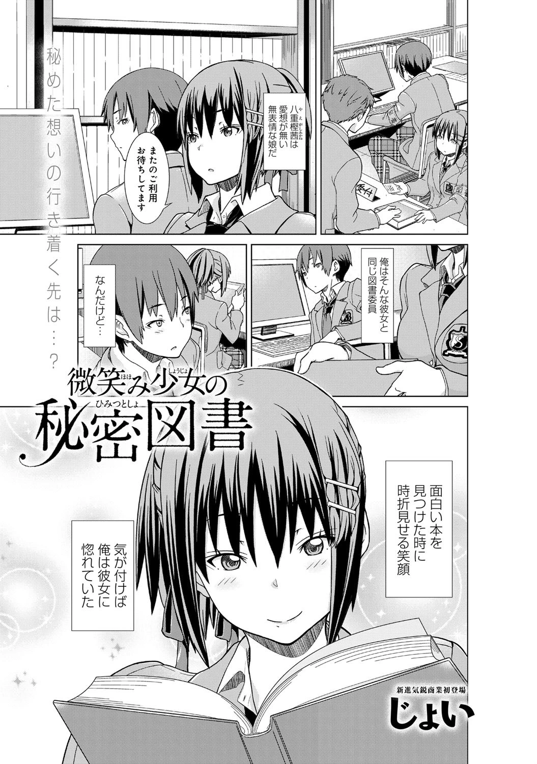 微笑み少女の秘密図書ページ2