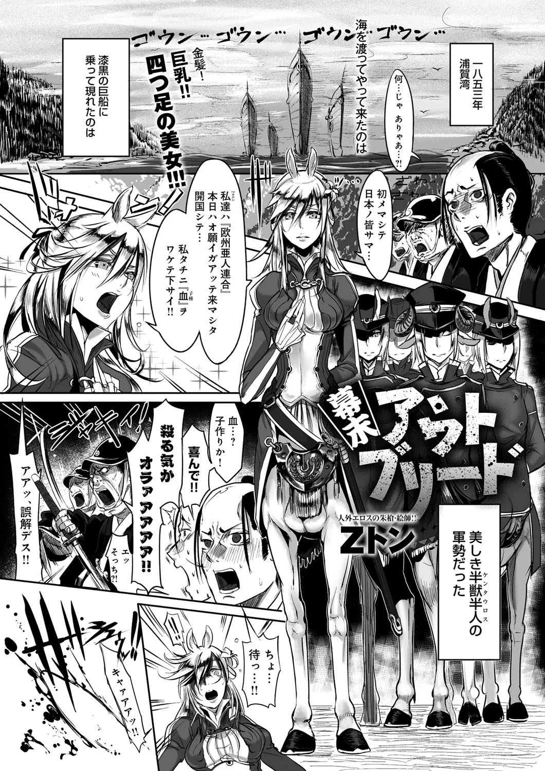 幕末アウトブリードページ2