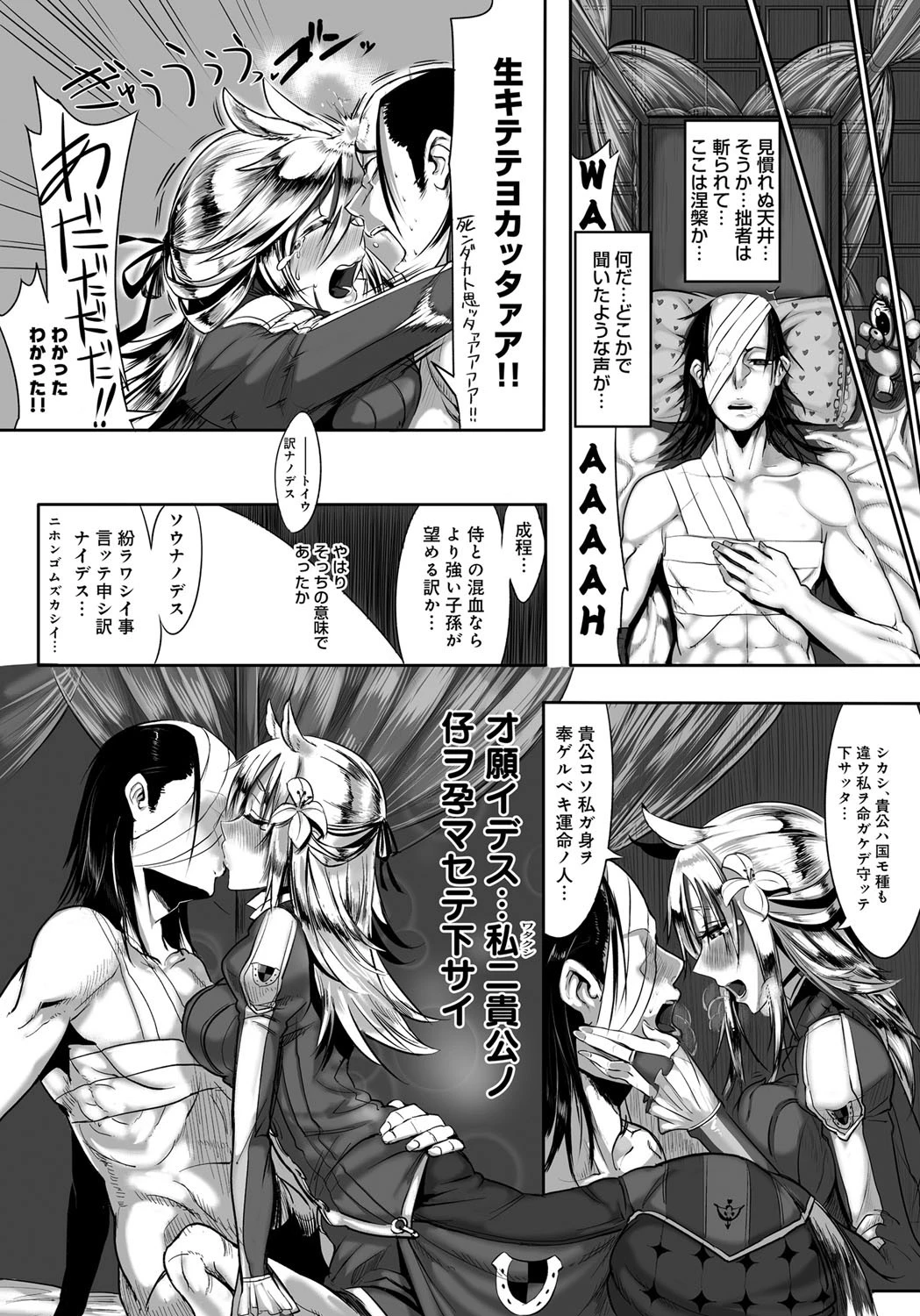 幕末アウトブリードページ3