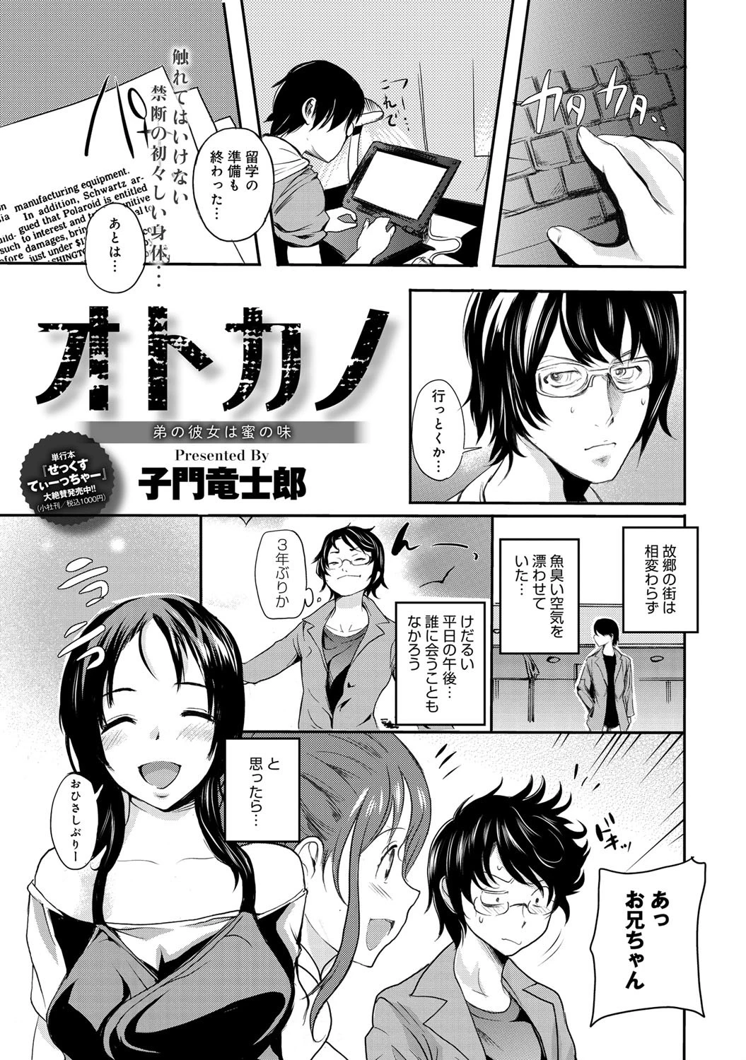 オトカノ-弟の彼女は蜜の味-ページ2