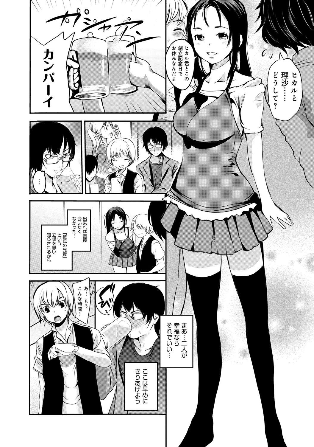 オトカノ-弟の彼女は蜜の味-ページ3