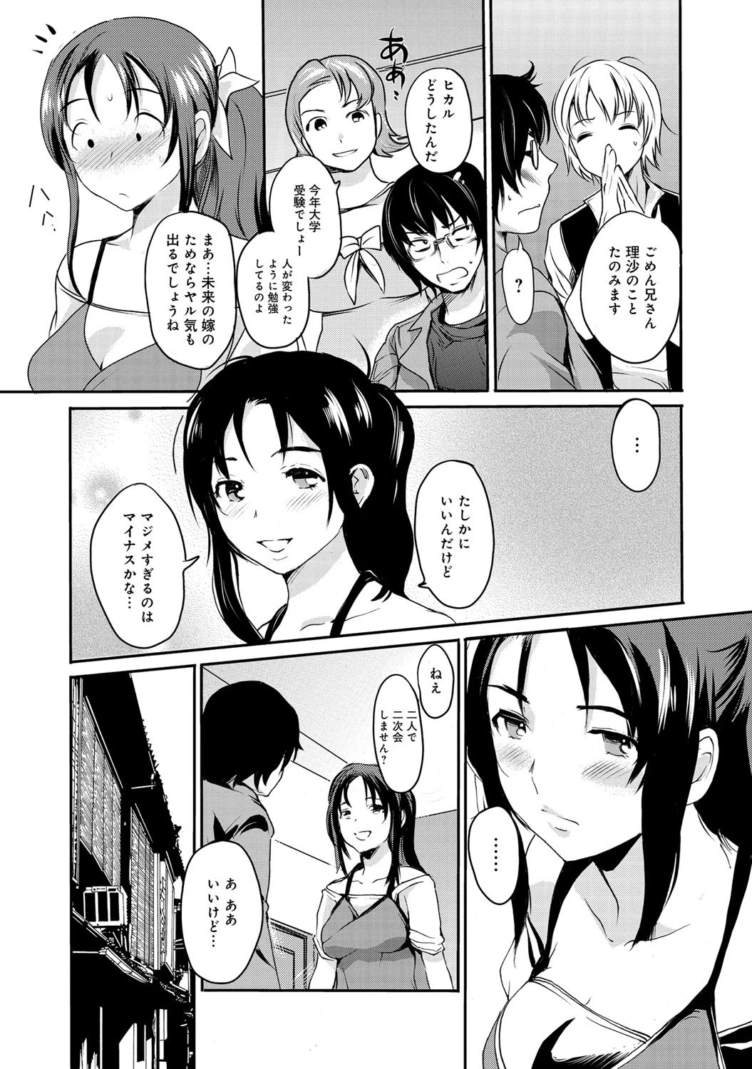 オトカノ-弟の彼女は蜜の味-ページ4