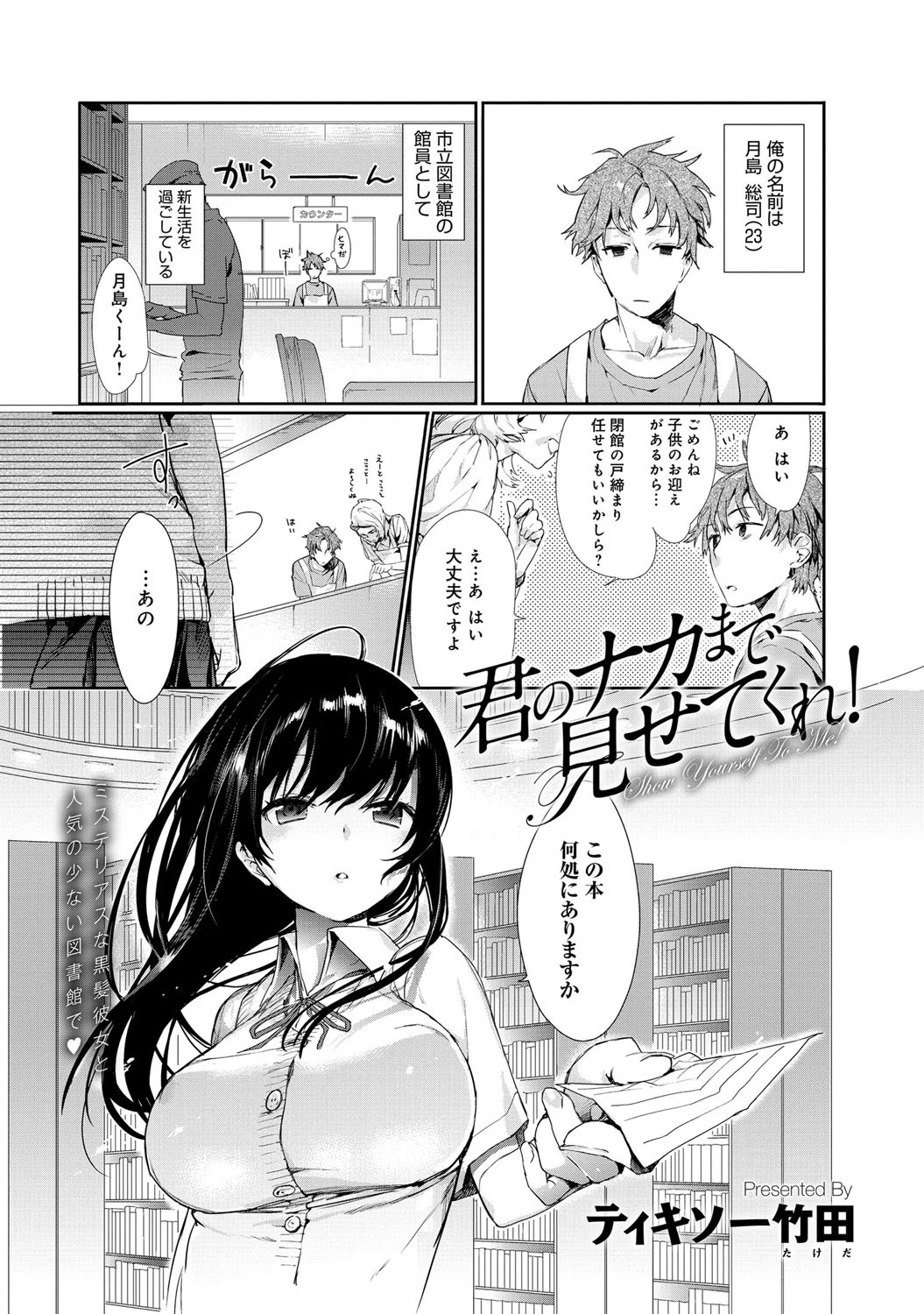 君のナカまで見せてくれ！ページ2