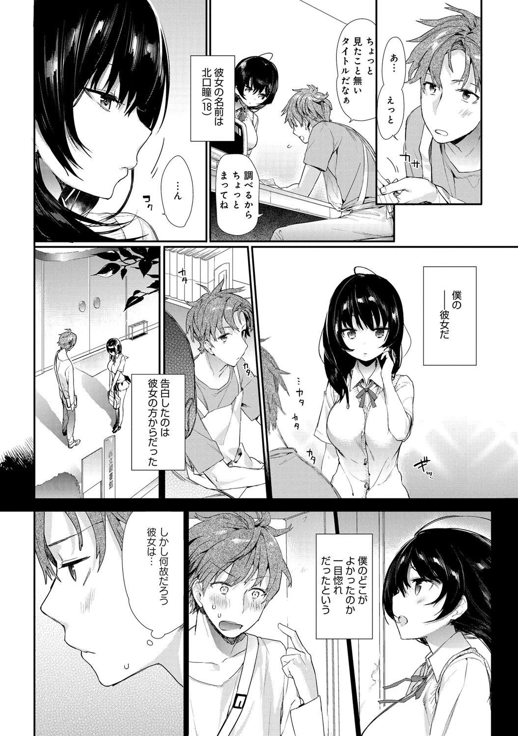 君のナカまで見せてくれ！ページ3