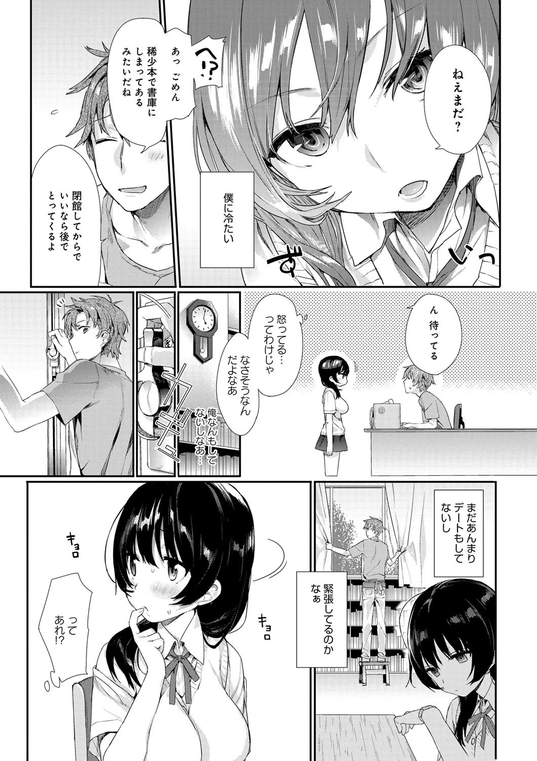 君のナカまで見せてくれ！ページ4