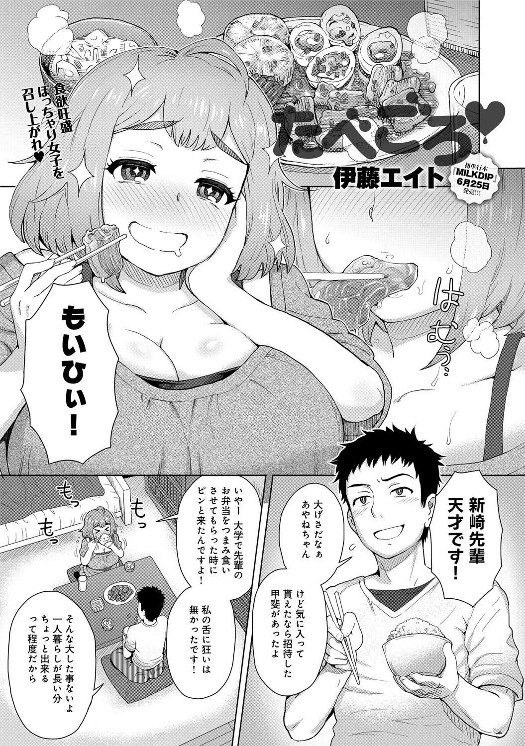 たべごろページ2