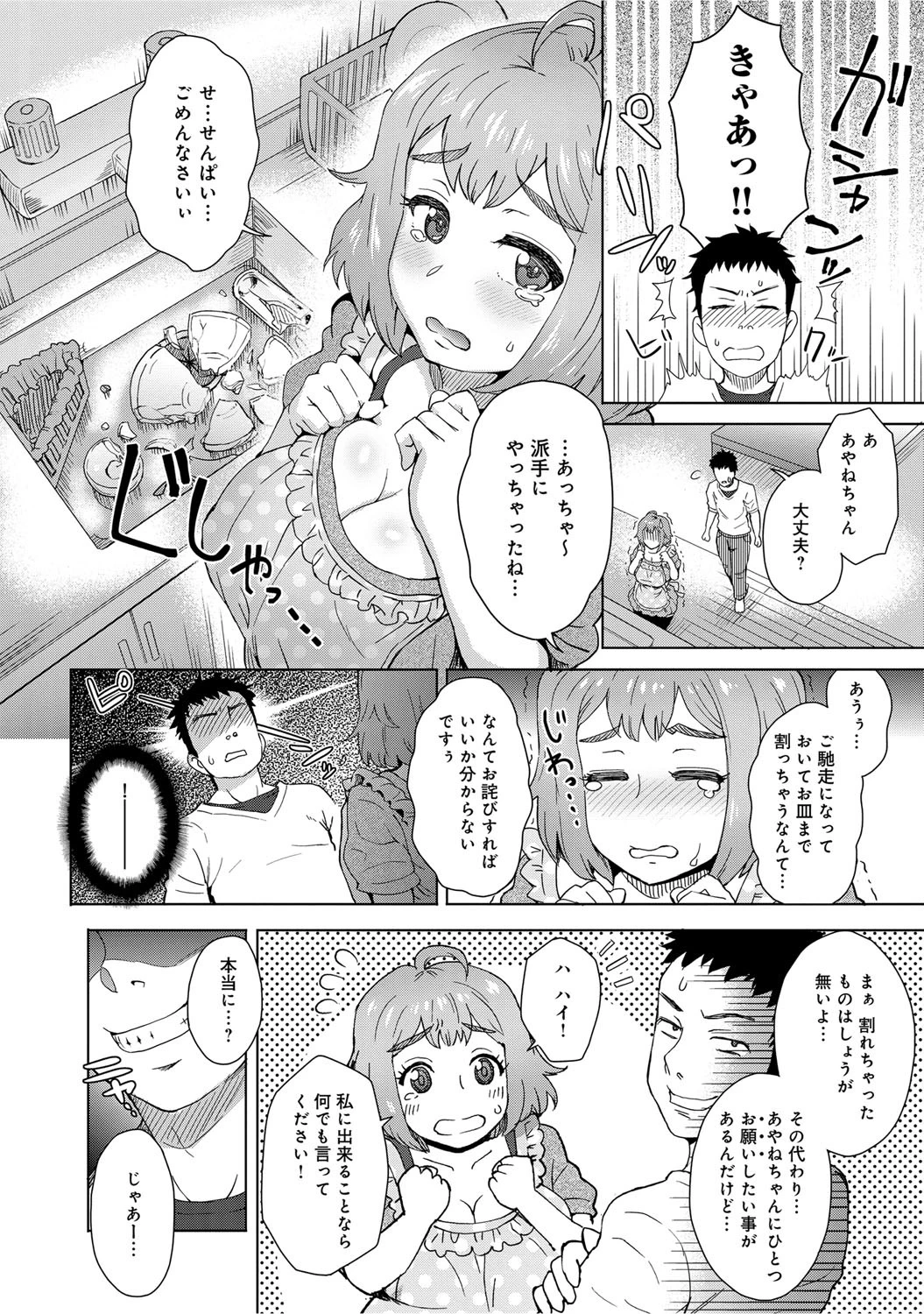 たべごろページ5