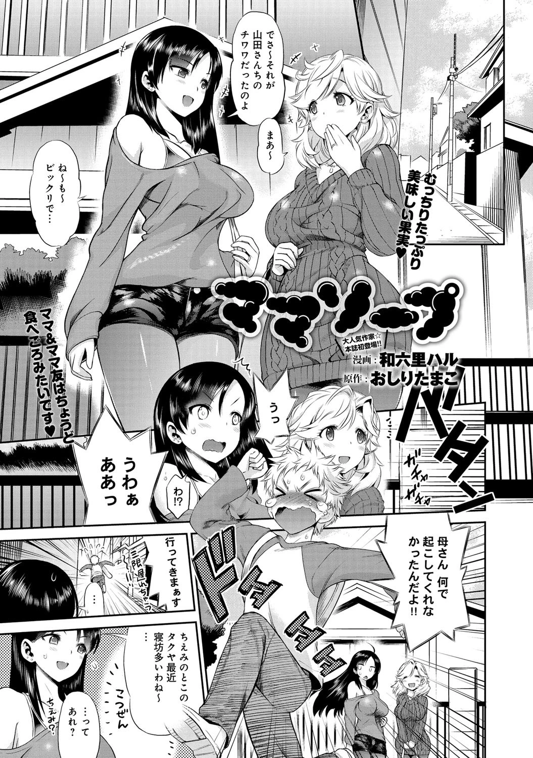 ママソープページ2