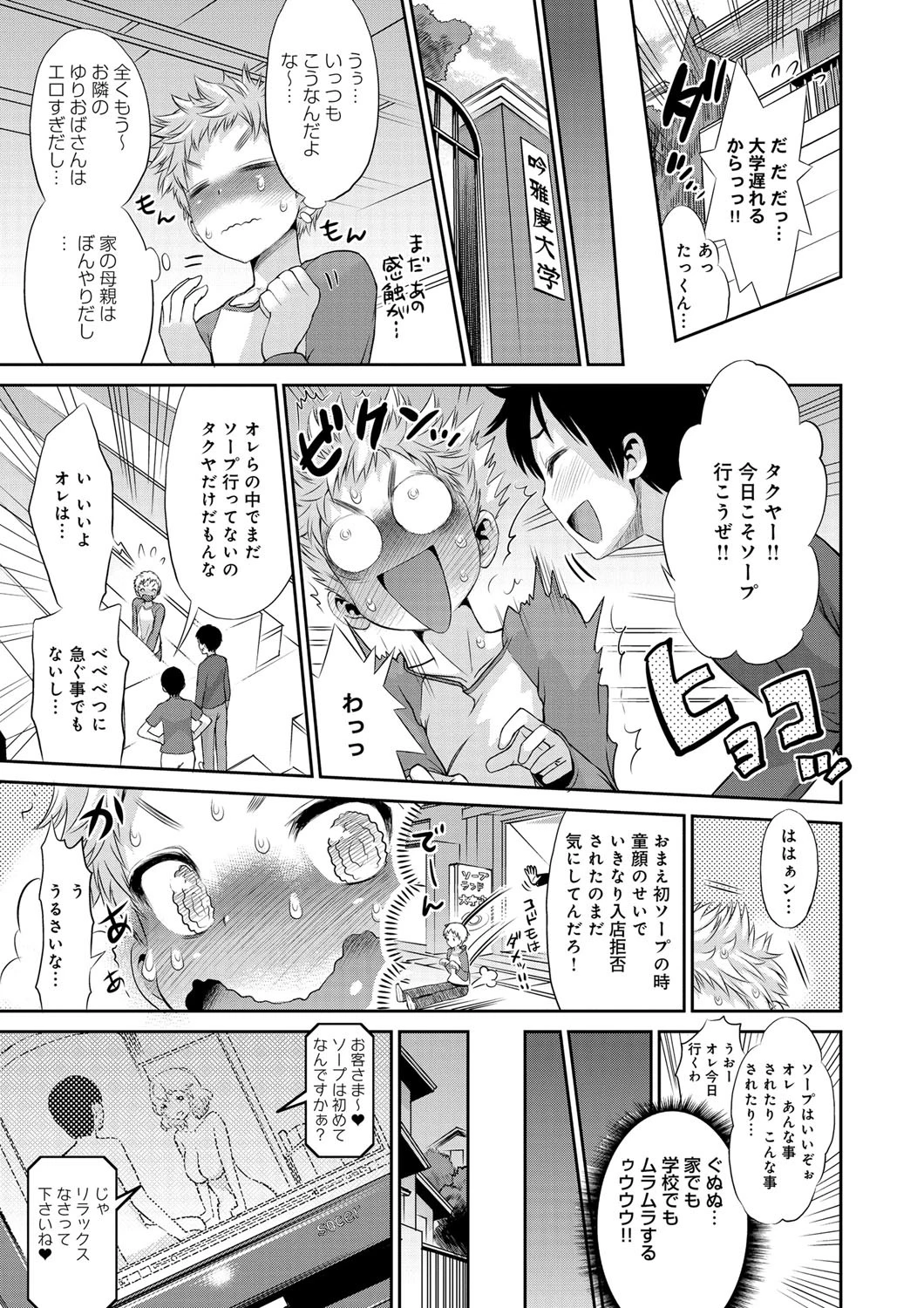 ママソープページ4