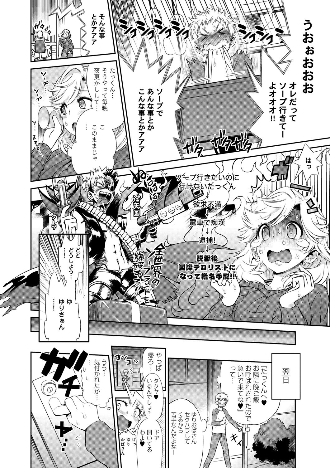 ママソープページ5