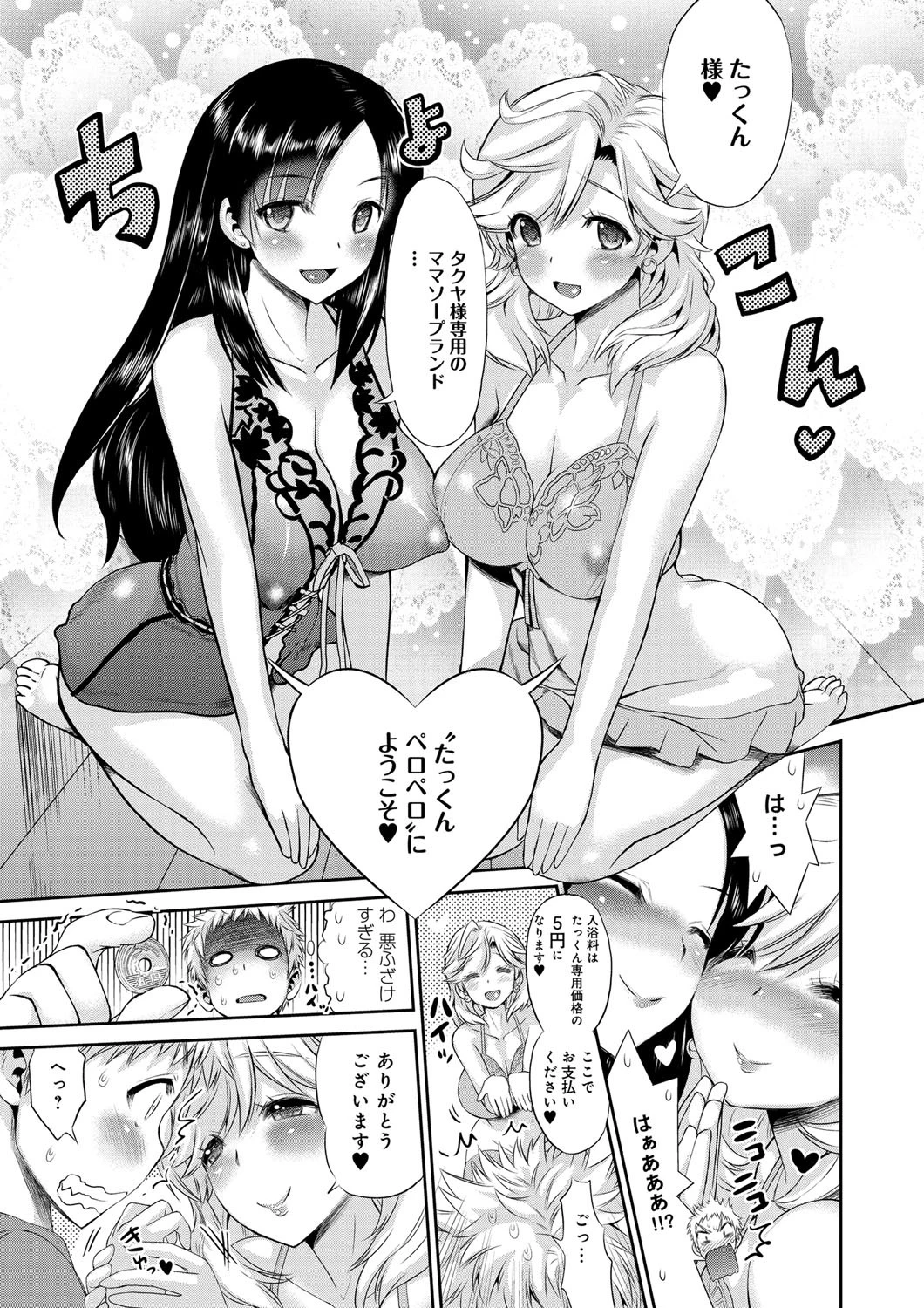 ママソープページ6
