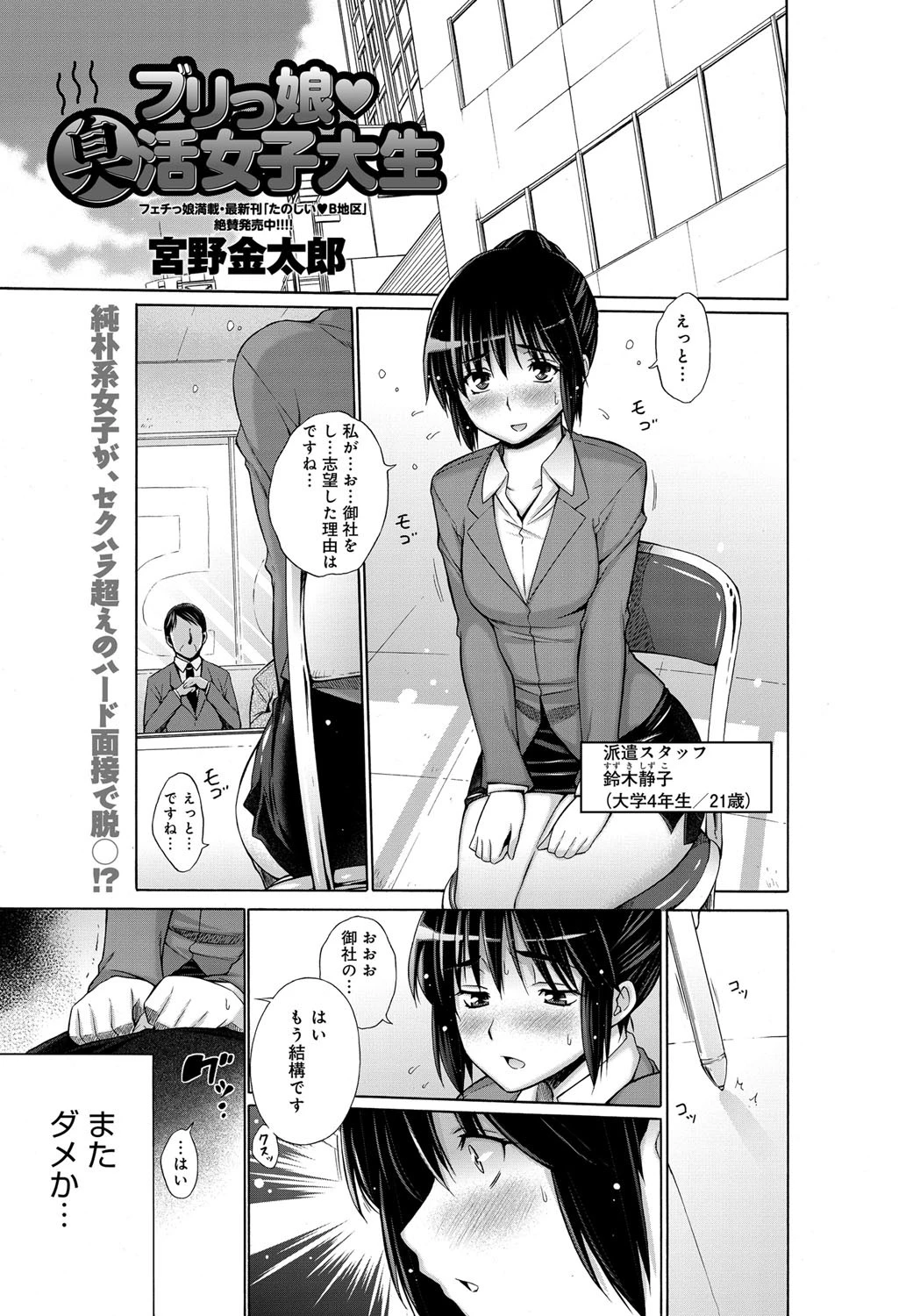 ブリっ娘・臭活女子大生ページ2