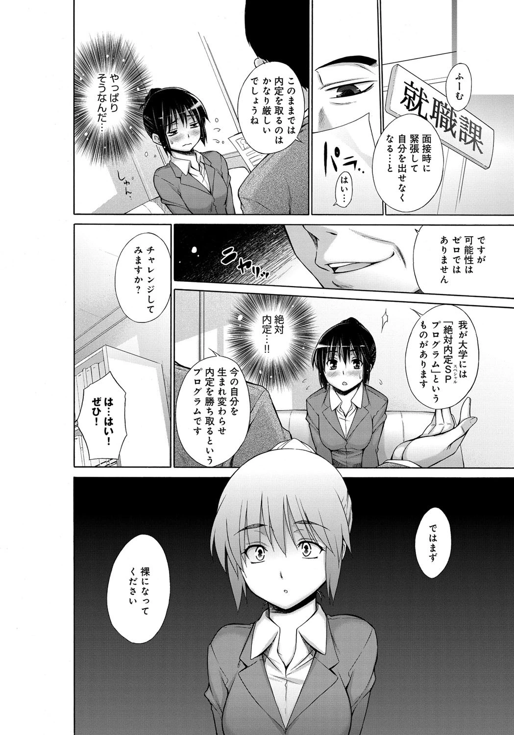 ブリっ娘・臭活女子大生ページ3