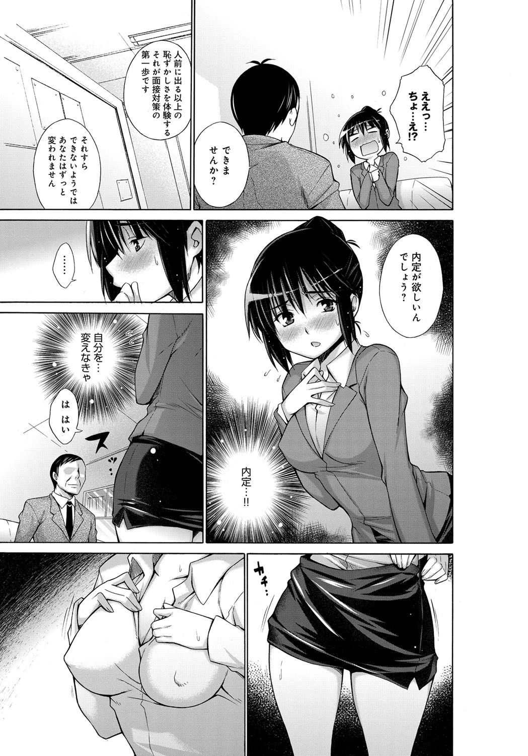 ブリっ娘・臭活女子大生ページ4