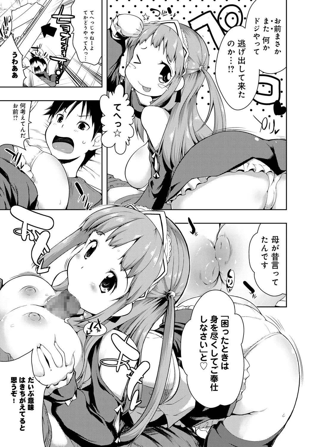 乳揺れメイド・マイ・ロードページ4