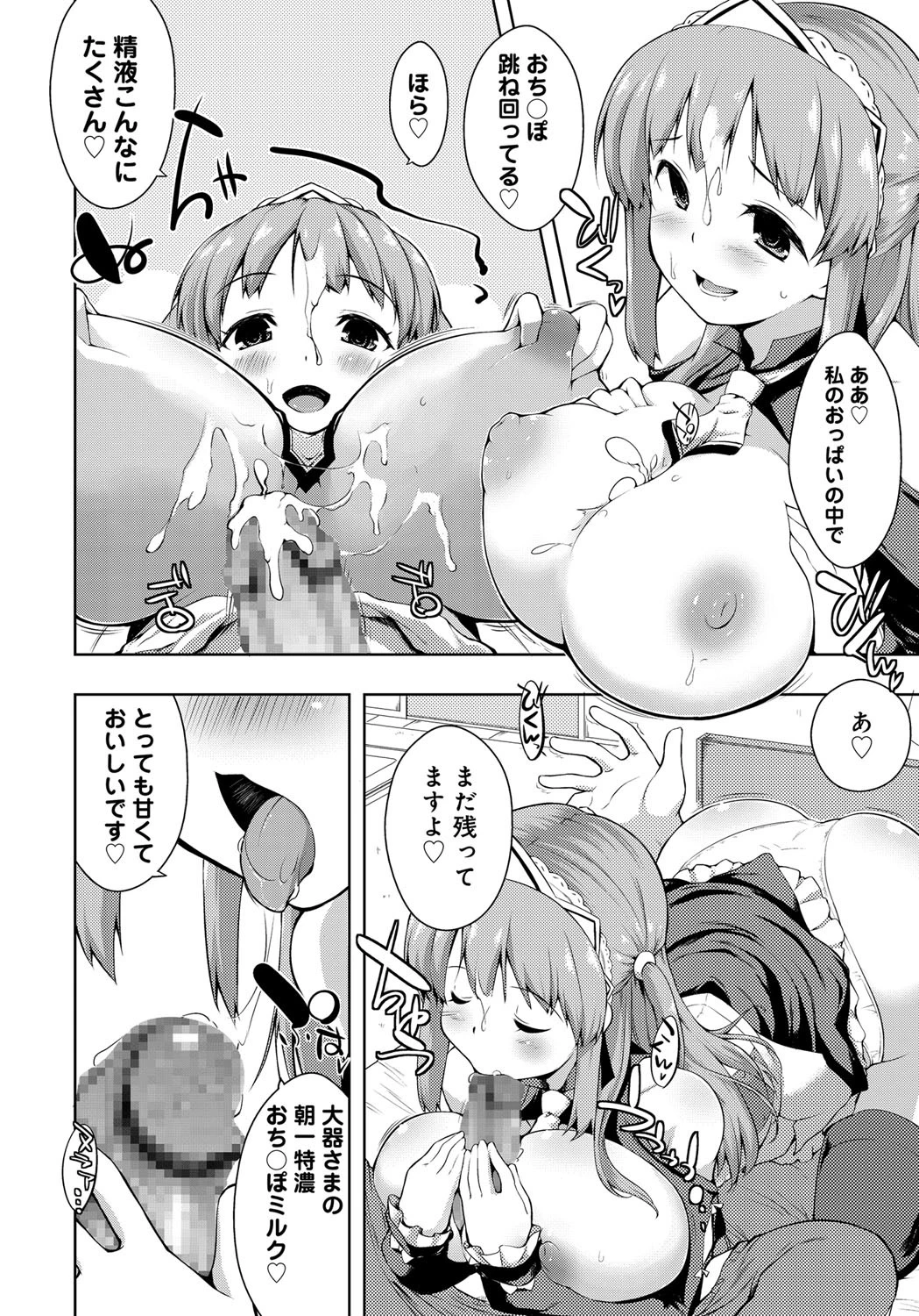 乳揺れメイド・マイ・ロードページ7