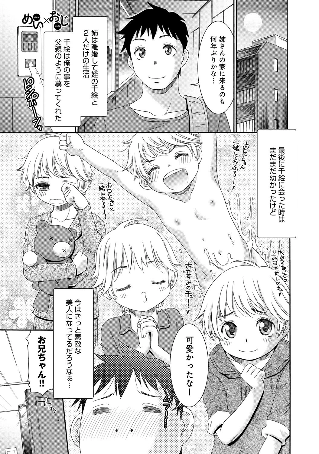 めい×おじページ2